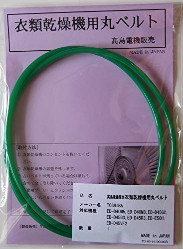 ※他店舗と在庫併用の為、品切れの場合は、ご容赦ください。［商品名］東芝 衣類乾燥機丸ベルト［仕様］国産ウレタンコードエンドレス加工品［対応機種］ED-D40M5,ED-D40M8,ED-D45G2,E