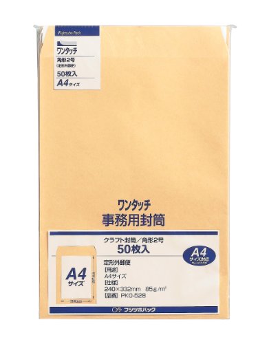 ※他店舗と在庫併用の為、品切れの場合は、ご容赦ください。書籍や雑誌などA4サイズ(ちょっと大きめ)に最適なクラフト封筒です。郵便枠印刷なし。角形2号(240×332mm)。定形外郵便。50枚入。85ｇ