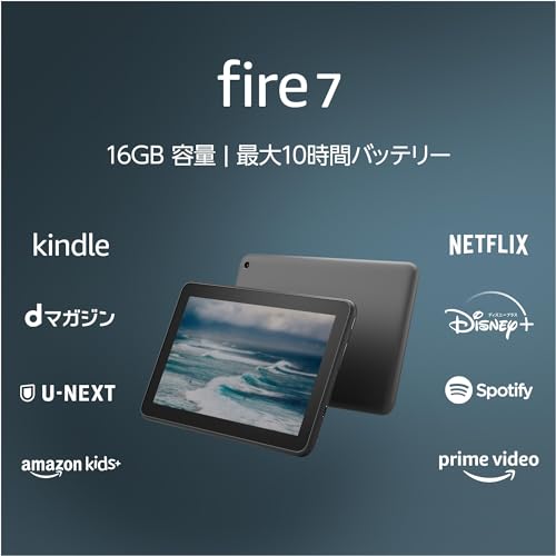 Fire 7 タブレット ブラック (7インチディスプレイ) 16GB + Kindle Unlimited（3か月分。以降自動更新）