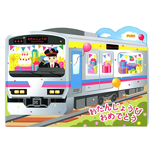 Hallmark(ホールマーク) 日本ホールマーク カード オルゴールカード 誕生お祝い オルゴール ボタン電車 811228