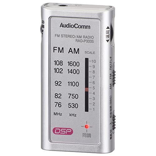 オーム電機 ラジオ 小型 ポータブルラジオ ポケットラジオ AudioComm ライターサイズラジオ イヤホン専用 シルバー RAD-P333S-S 03-0968