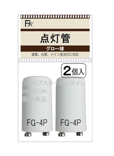 点灯管 FG-4P（40W型）P形（グローランプ グロー球 グロースタータ用 FG4P 40W） (２個パックＸ２)