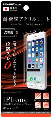 レイ・アウト iPhone7 フィルム 液晶保護フィルム 5H 耐衝撃 アクリルコート 高光沢 RT-P12FT/Q1